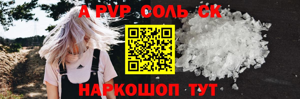 Alpha-PVP мука Камень-на-Оби