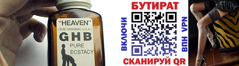 БУТИРАТ вода Камень-на-Оби