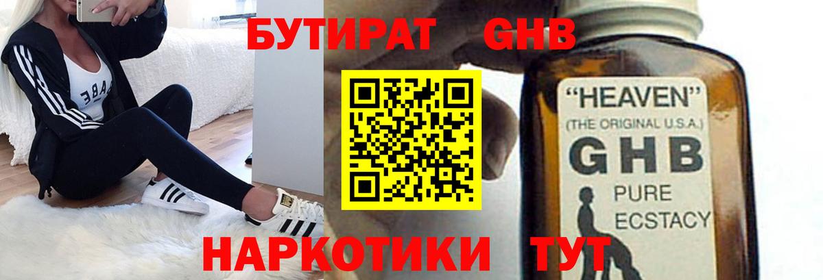 Бутират  БУТИРАТ вода  Вход с VPN  Камень-на-Оби 