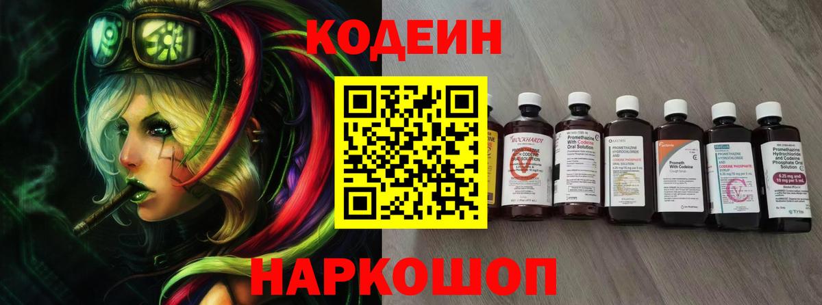 Кодеиновый сироп Lean Purple Drank Камень-на-Оби