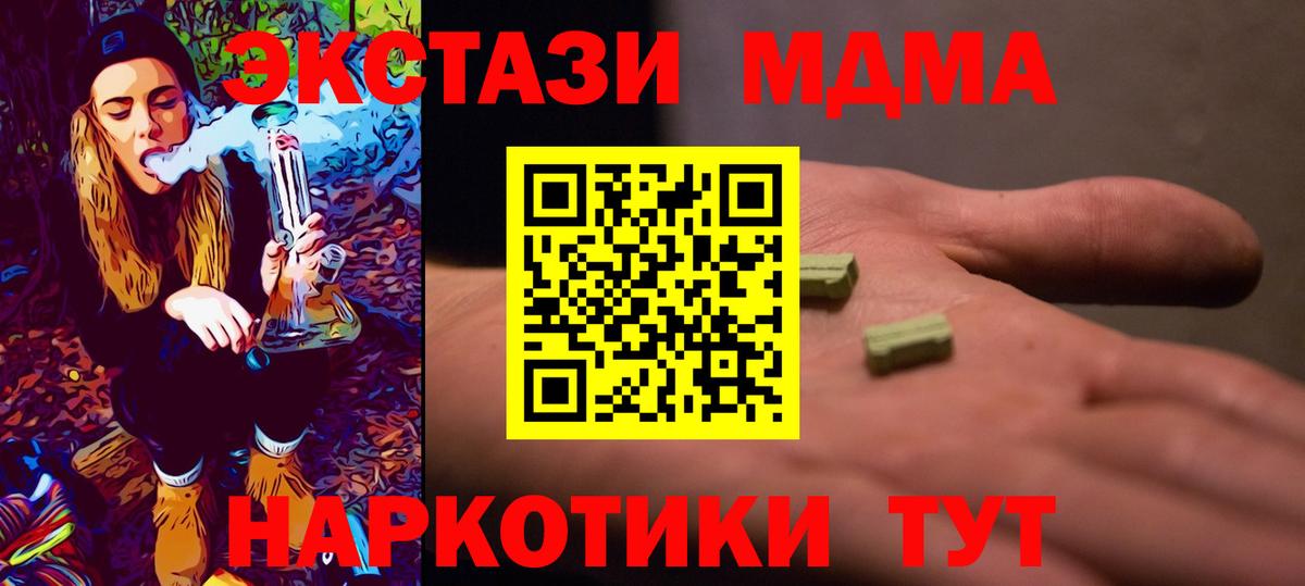 МДМА кристаллы  MDMA VHQ  МДМА  Вход с VPN  Камень-на-Оби 