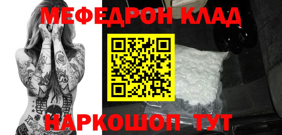 Камень-на-Оби  Меф  Мефедрон кристаллы  Вход с VPN  МЯУ-МЯУ мука  МЕФ 