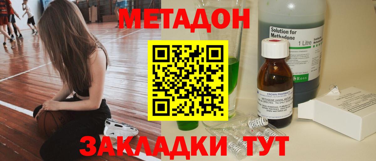 Метадон methadone Камень-на-Оби